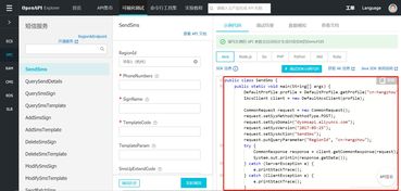 高效集成阿里短信服務，賦能信息系統一體化通信
