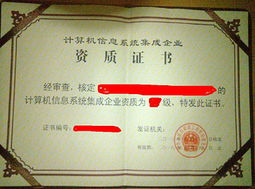 廣州市信息系統集成服務認證全攻略 從系統集成認定到換證認定輔導