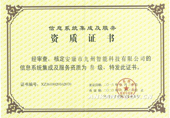 我市首家信息技術服務企業獲國家信息系統集成及服務資質，開啟數字化服務新篇章