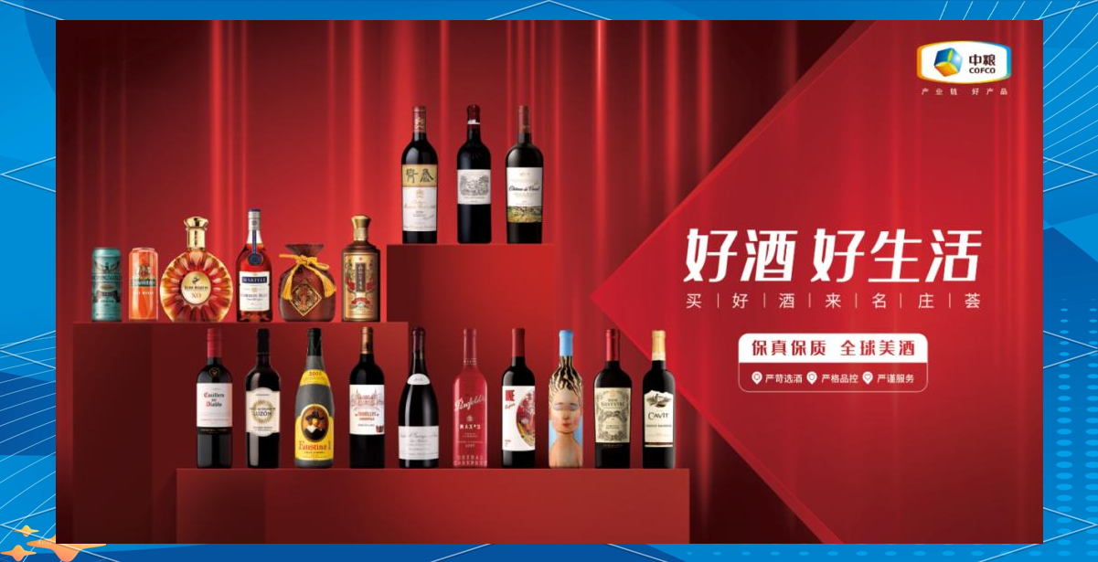 中糧名莊薈連鎖 多元化與數字化升級引領酒類市場新篇章